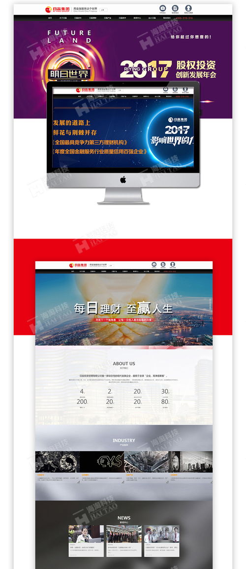 高端金融網(wǎng)頁(yè)設(shè)計(jì)案例解析 日贏集團(tuán)與海淘科技網(wǎng)站建設(shè)的動(dòng)漫設(shè)計(jì)融合