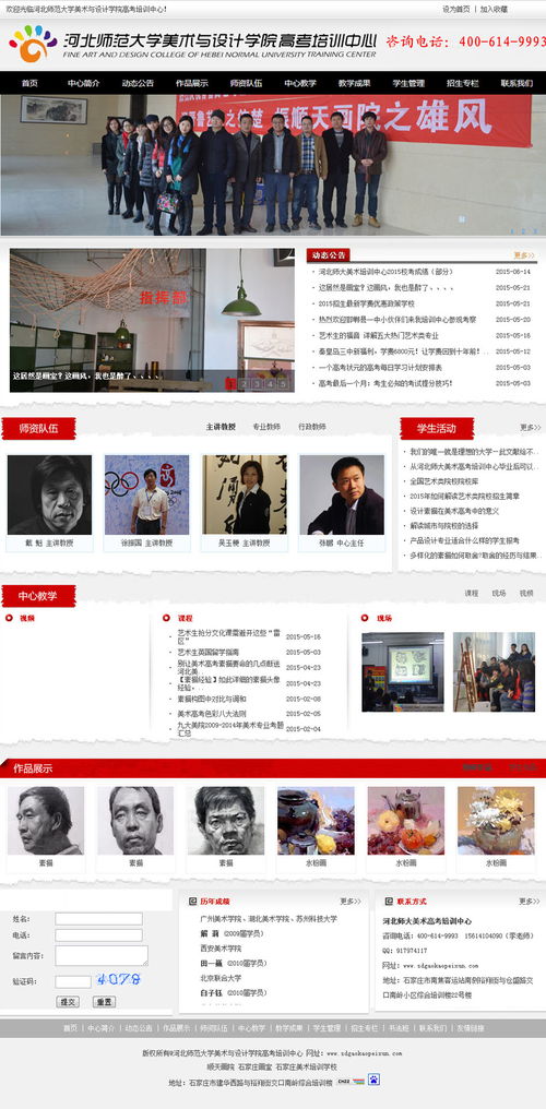 河北師范大學美術與設計學院高考培訓中心官方網站建設項目技術服務方案